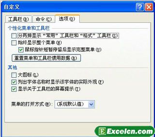 自定义Excel2003工具栏