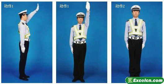 交警手势图解