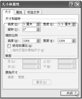 精确设置Excel的图形大小
