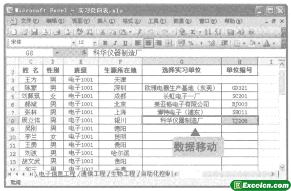 excel移动操作