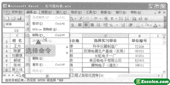 excel粘贴命令