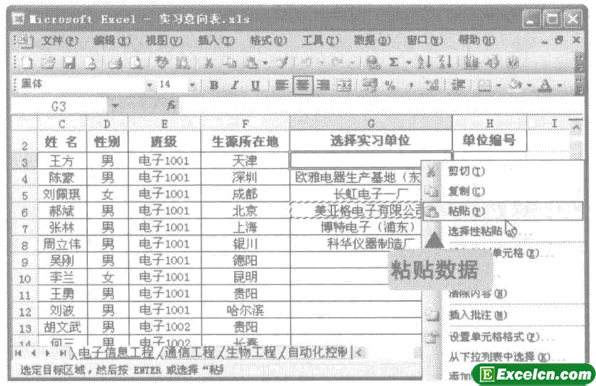 excel粘贴数据