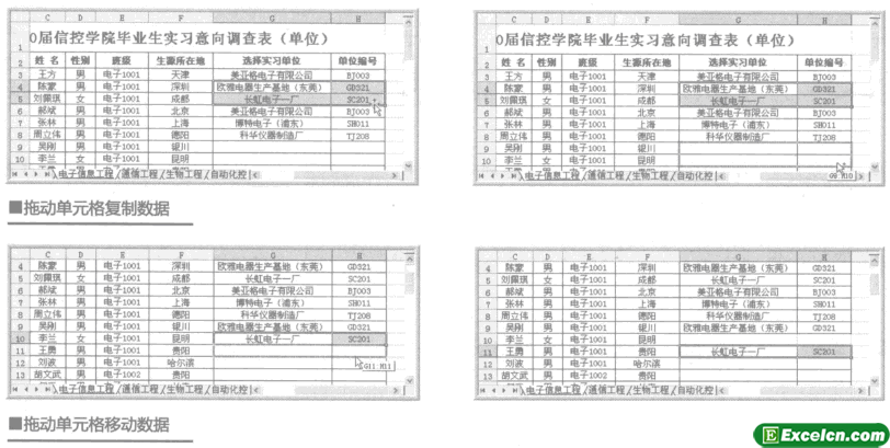 通过拖动的方法在excel中移动和复制