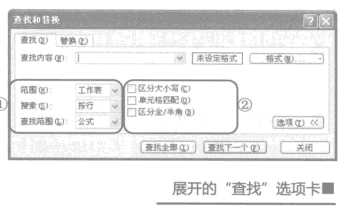 Excel的查找和替换功能
