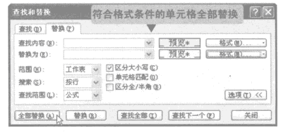 对excel单元格格式的查找和替换