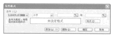 excel设立条件格式对话框
