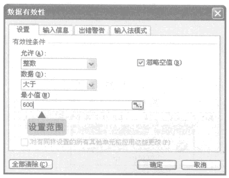 数据有效性设置范围