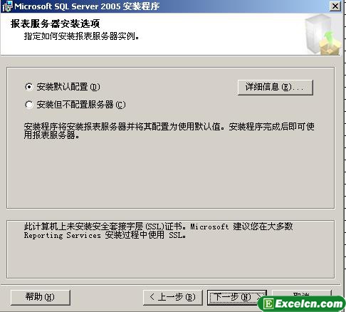 安装SQL报表服务器安装选项