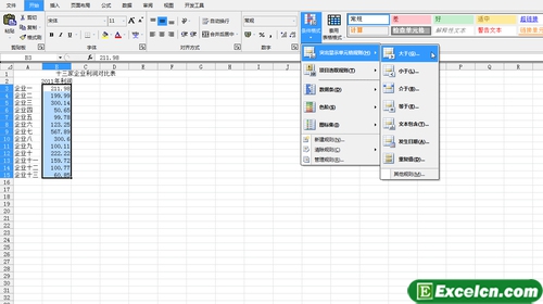 利用excel条件格式让部分数据突出显示