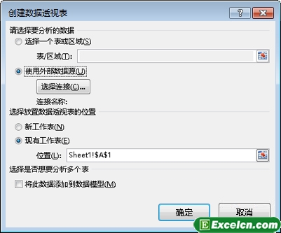 使用外部数据源创建数据透视表