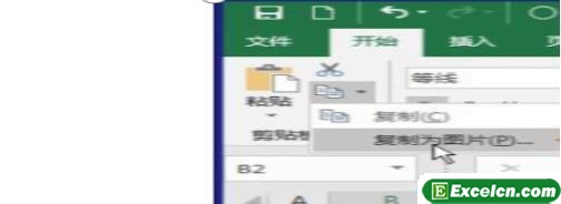 Excel2016表格中如何转换成图片